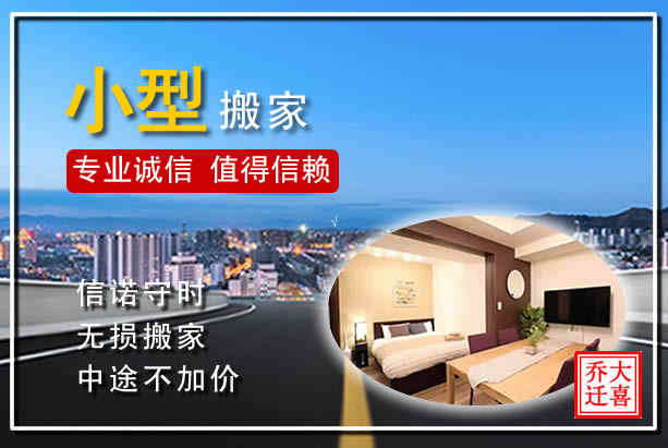 杭州西湖区搬家公司推出公寓搬家，杭州搬家新特色